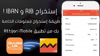 إستخراج RIB و IBAN من تطبيق Attijari Mobile أو Lbankalik  CODE SWIFT [upl. by Elliott]