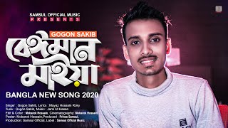 Beiman Maiya 🔥 বেঈমান মাইয়া  Gogon Sakib  Bangla New Song 2020 [upl. by Nylodnew3]