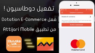 طريقة تفعيل و تجميد Dotation Ecommerce من تطبيق Attijariwafa Bank و Lbankalik [upl. by Ruthann]