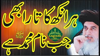 Allama Khadim Hussain Rizvi  TLP New Tarana 2021  Har Ankh Ka Tara Bhi Jab Naam e MUHAMMAD ﷺ Hai [upl. by Bullard]