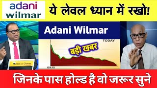 Adani wilmar share news  Adani wilmar share letest news today analysis target 🎯 25 January 2025 [upl. by Quarta]