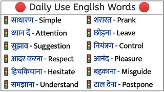 Word Meaning Practice  Roj Bole Jane Wale English Ke Words  Dictionary  Basic English Words [upl. by Ariet]