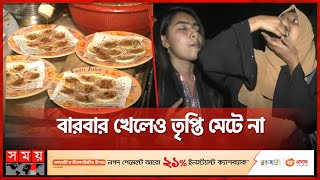 এ কেমন পিনিক   Lebu Pinik  Street Food  Khulna  Somoy TV [upl. by Edison]