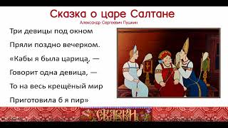 Reading Practice for Beginning Russian Learners Puskhin Fairytale [upl. by Leahpar44]