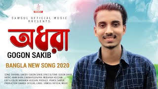 Odhora  অধরা  Gogon Sakib  New Bangla Song 2020 [upl. by Silliw872]