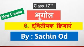 Class12 Geography Chap6 द्वितीयक क्रियाएं by Sachin od Eklavya Study Point [upl. by Hambley288]