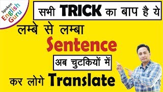 Translation की धमाकेदार Trick । Translate into English Hindi to English Translation [upl. by Hagood]