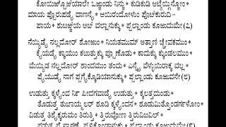 THIRUPALLANDU WITH KANNADA LYRICS [upl. by Aneloaup]