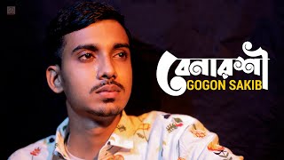 Benarosi 🔥 বেনারশি  GOGON SAKIB  Bangla Song 2021 [upl. by Malkin490]