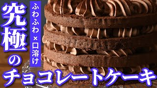 現役プロが作る【究極のチョコレートケーキ】 [upl. by Debbi163]