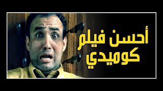 Nhar Tzad Tfa Dow  فيلم نهار تزاد طفا ضو الأصلي [upl. by Ramsdell]