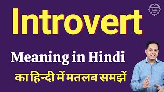 Introvert meaning in Hindi  Introvert ka kya matlab hota hai  Spoken English classes [upl. by Ahsuoj]