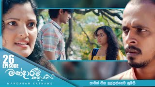 Mandaram Kathawe  Episode 10  20231117  ITN [upl. by Enaenaj846]