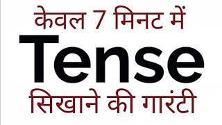 Tense काल Basics of English Grammar Present Past and Future in Hindi [upl. by Salaidh]