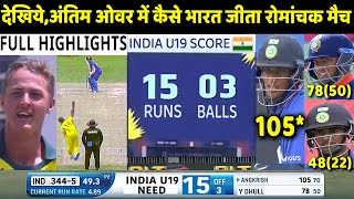 INDIA vs AUSTRALIA U19 ICC World Cup Match Full Highlights India vs Australia  Yash Dhull  Rohit [upl. by Ennayr]