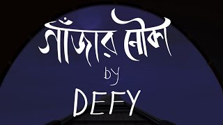 Defy  গাঁজার নৌকা Gajar Nouka  Official Lyric Video [upl. by Nowed]